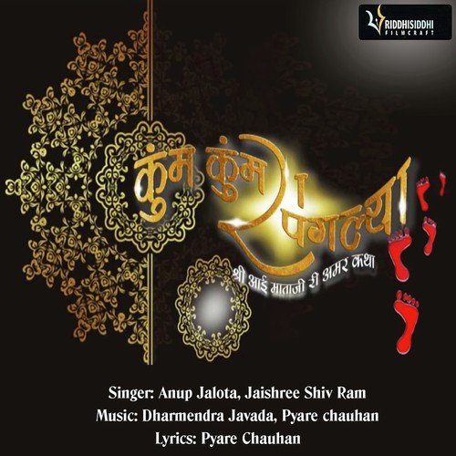 Jaishree Shiv Ram Songs MP3 Download